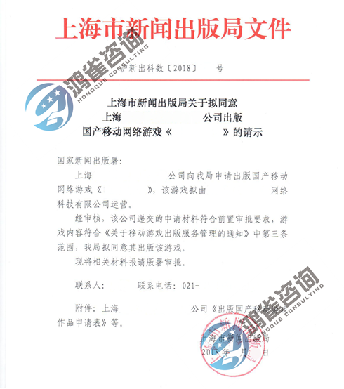 國產游戲出版備案