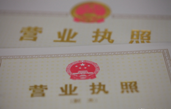 北京公司注冊材料