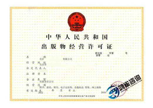出版物經(jīng)營許可證辦理