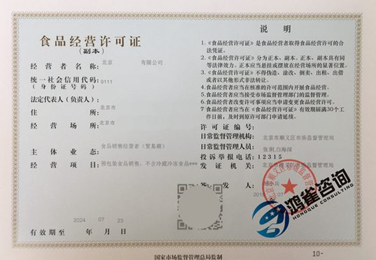 什么是食品經(jīng)營許可證