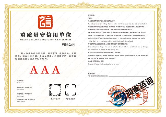 重質量守信用單位