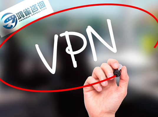 vpn許可證怎么辦理？需要什么材料？