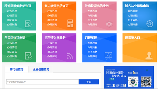 北京icp許可證年報代辦費用