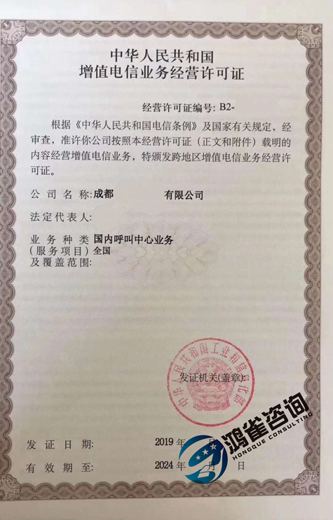 全網呼叫中心許可證申請