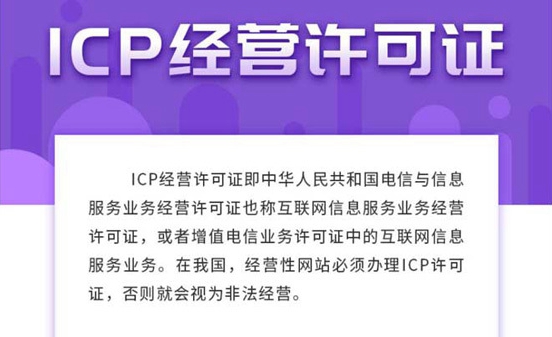 icp經營許可證辦理周期