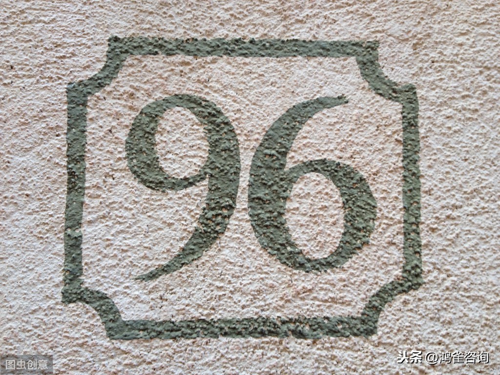 <b>96號碼如何辦理？</b>