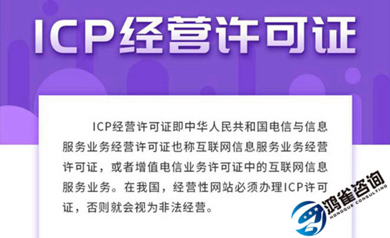 icp經(jīng)營(yíng)許可證辦理